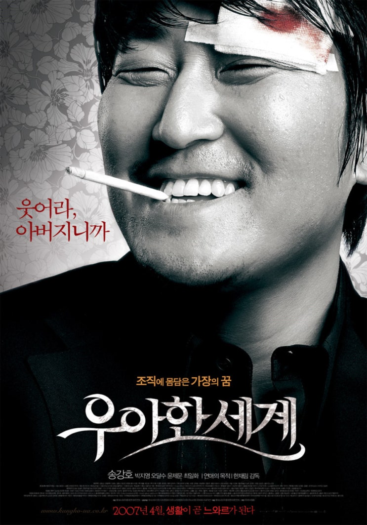 <더 <b>에이트</b> 쇼>기다리며 한재림 <b>감독</b>의 <우아한 세계>를 다시... 