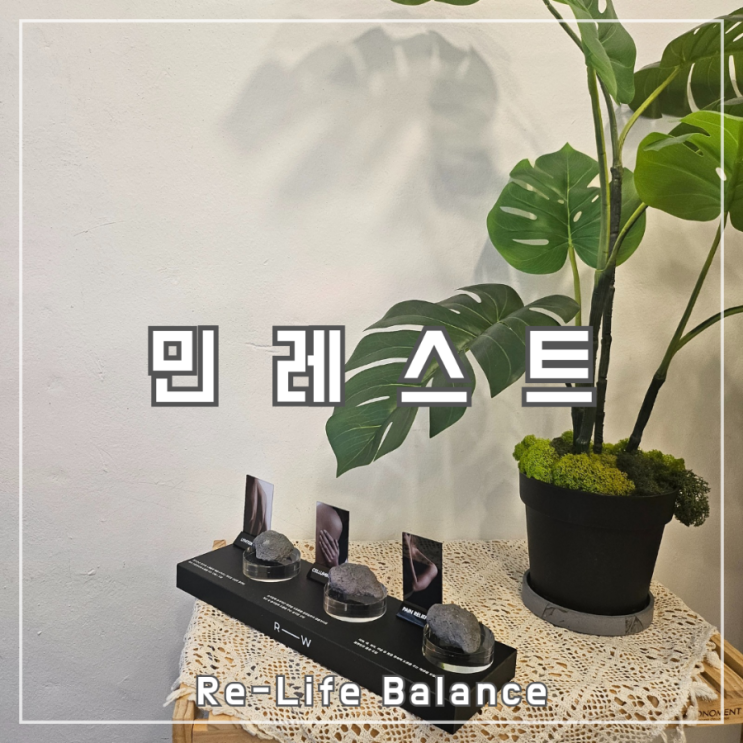  대구대명동에스테틱후기 | 민레스트 | 남돈내산 솔직리뷰