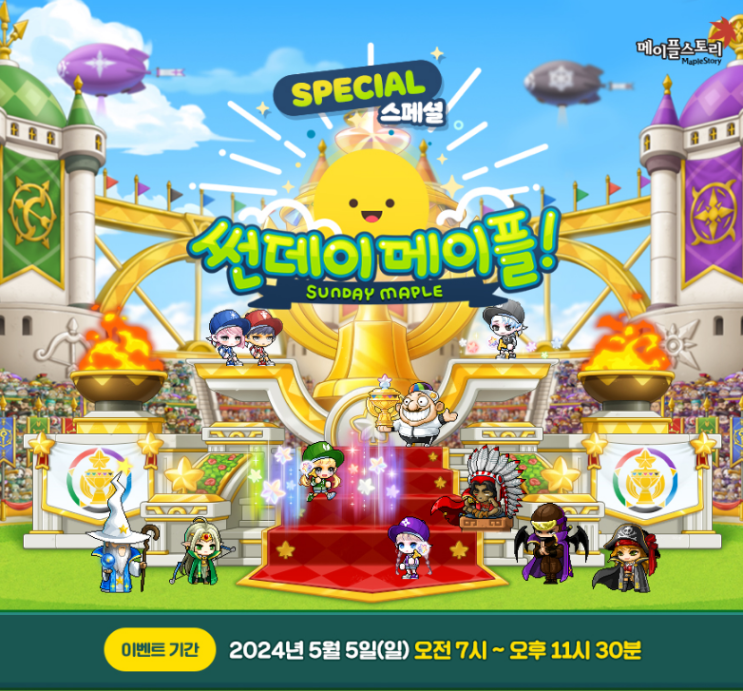  메이플스토리 스페셜 썬데이 메이플 미라클 타임 정리