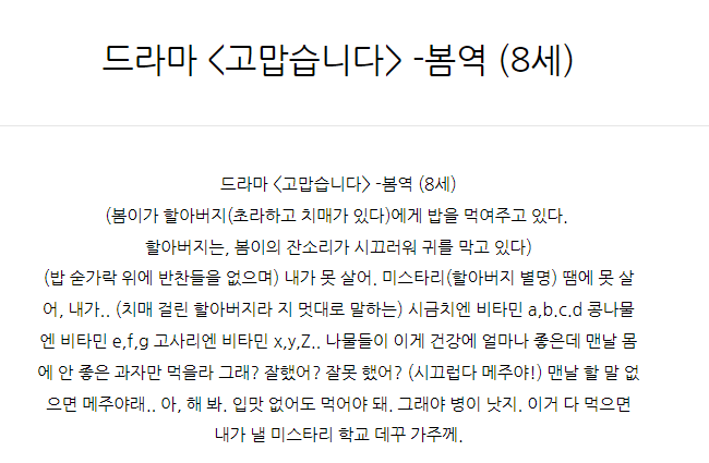  드라마 <고맙습니다> -봄역 (8세)