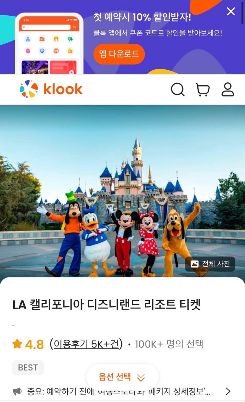 LA 디즈니랜드 티켓 자세하게 알아볼게요!(가격비교 및 구매TIP) : 네이버 블로그