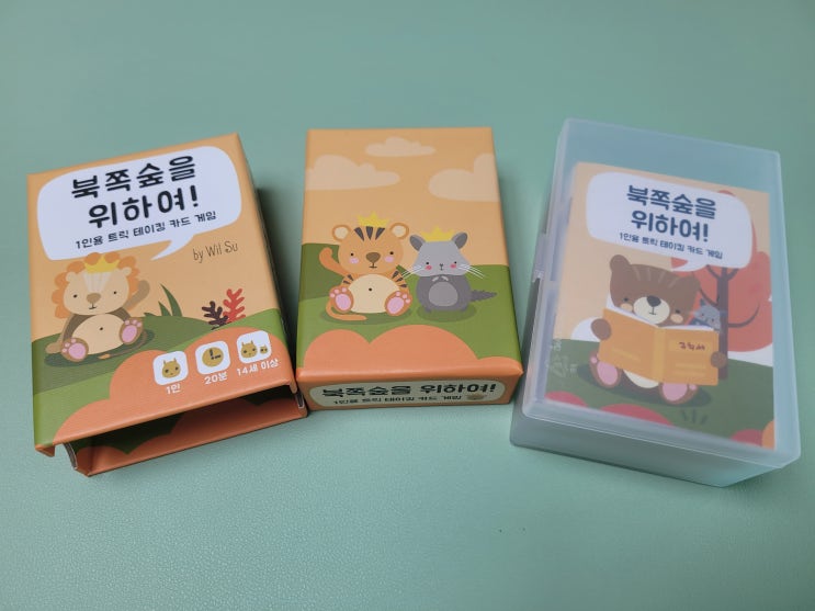  보드게임 북쪽 숲을 위하여! 개봉기. 박스 크기 및 슬리브 정보