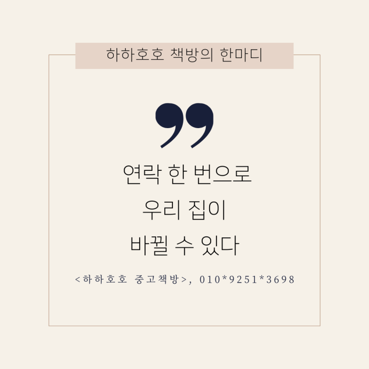  경기도 군포시 중고책 방문 매입, 방문 수거 방법