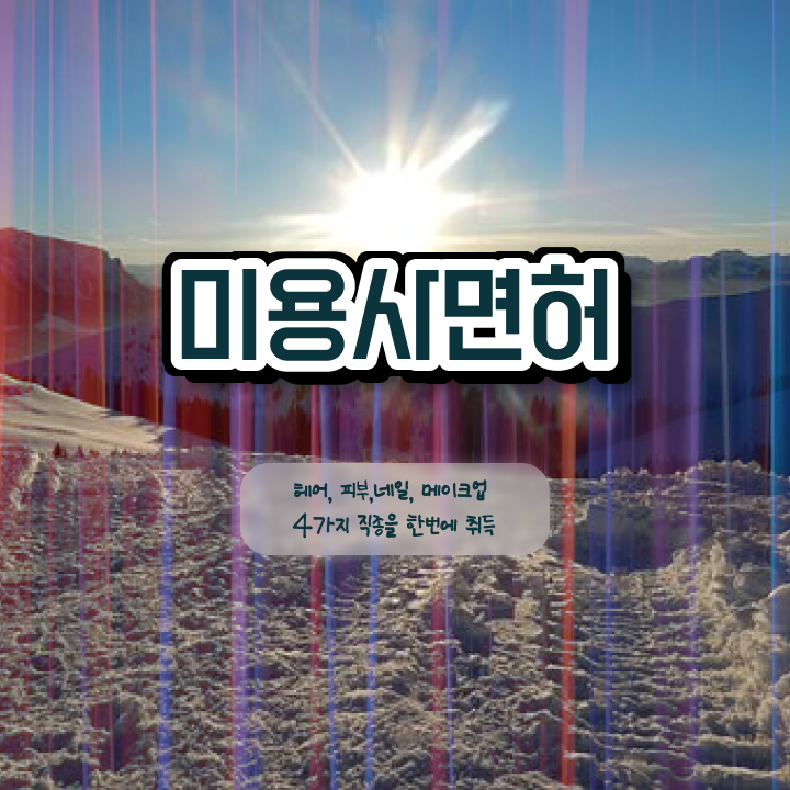  봄네일디자인 , 네일아트 국가자격증 창업 관심있었다면? 하나 하나 정리했어요