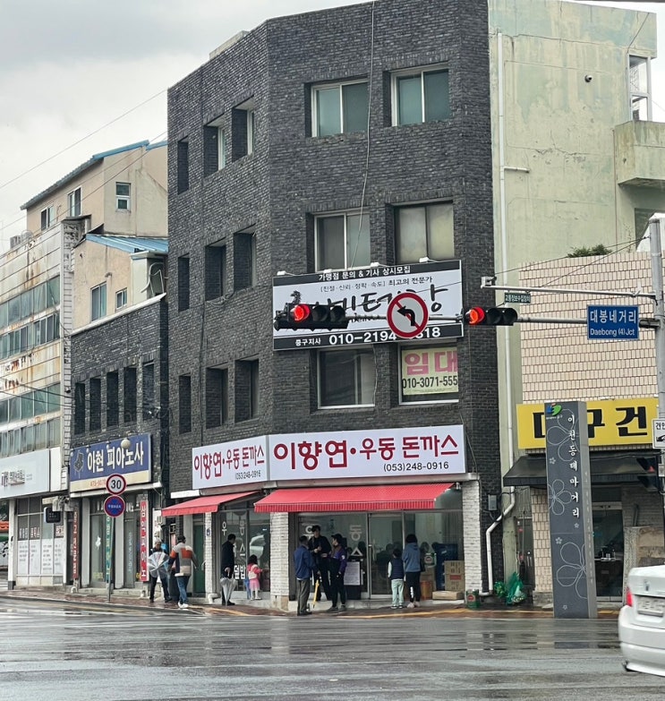  대구 대봉동 웨딩거리 근처 맛집 이향연우동돈까스