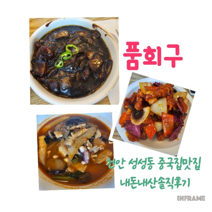  품회구 천안성성동맛집 내돈내산솔직후기