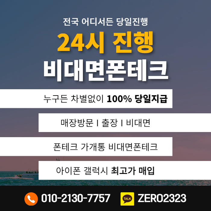  서산비대면폰테크 24시간 안전하게