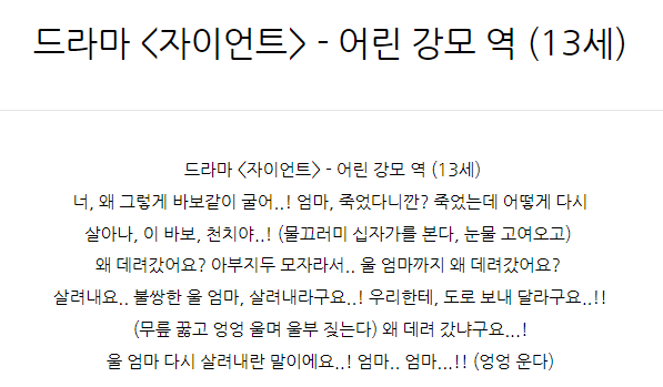  드라마 <자이언트> - 어린 강모 역 (13세)