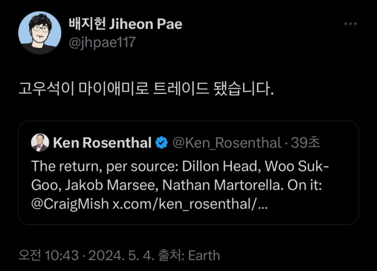 <b>고우석 마이애미</b>로 트레이드.