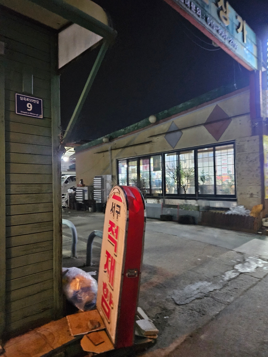 오자매생선촌 서구본점 사진 5