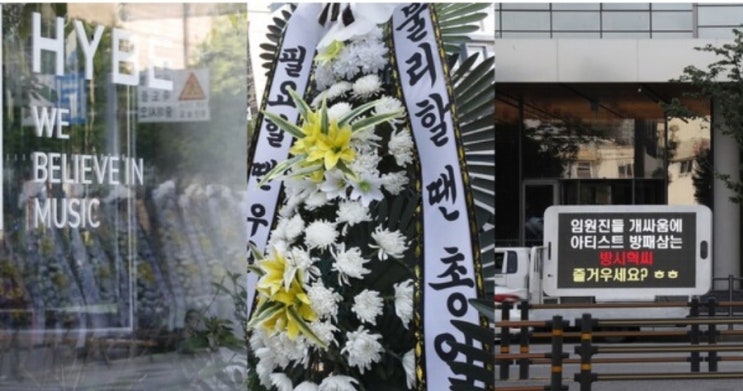<b>하이브</b> 사옥 앞에 방탄소년단(BTS) 팬 아미들이 <b>근조화환</b>을... 