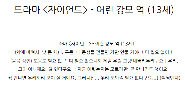  드라마 <자이언트> - 어린 강모 역 (13세)