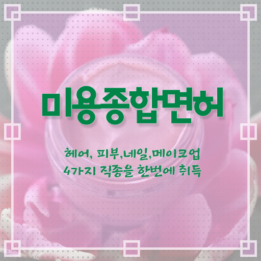  여름 네일 디자인 , 네일 국가자격증 창업 할 때, 공부해야 하는 자격증