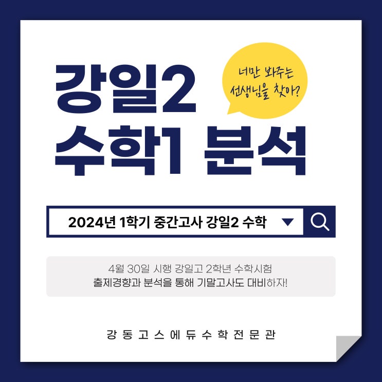  [강일고2 수학] 2024 1학기 중간고사 분석 및 총평, 등급컷 _ 명일동 고스에듀 수학학원