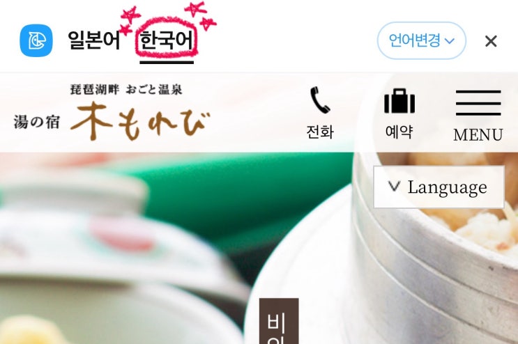  코요레비 료칸 후기 저렴하게 공홈에서 예약하는 방법