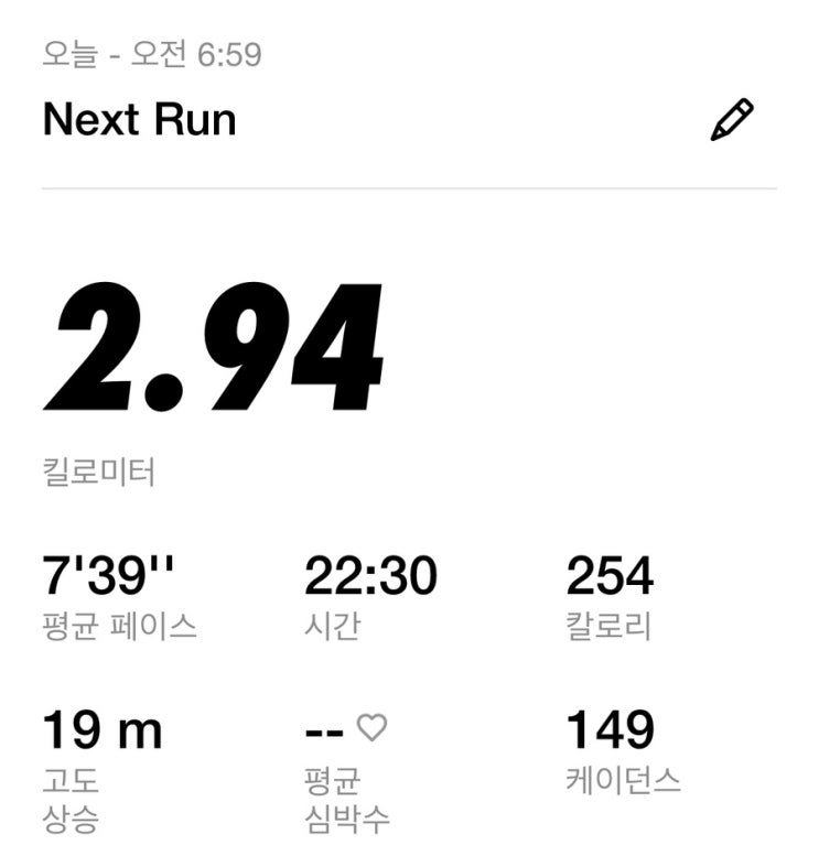  다이어트 달리기 2일 차