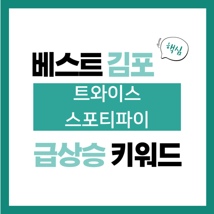 2024년 5월 4일(토) 급상승 키워드 <b>트와이스</b>, <b>스포티파이</b>... 