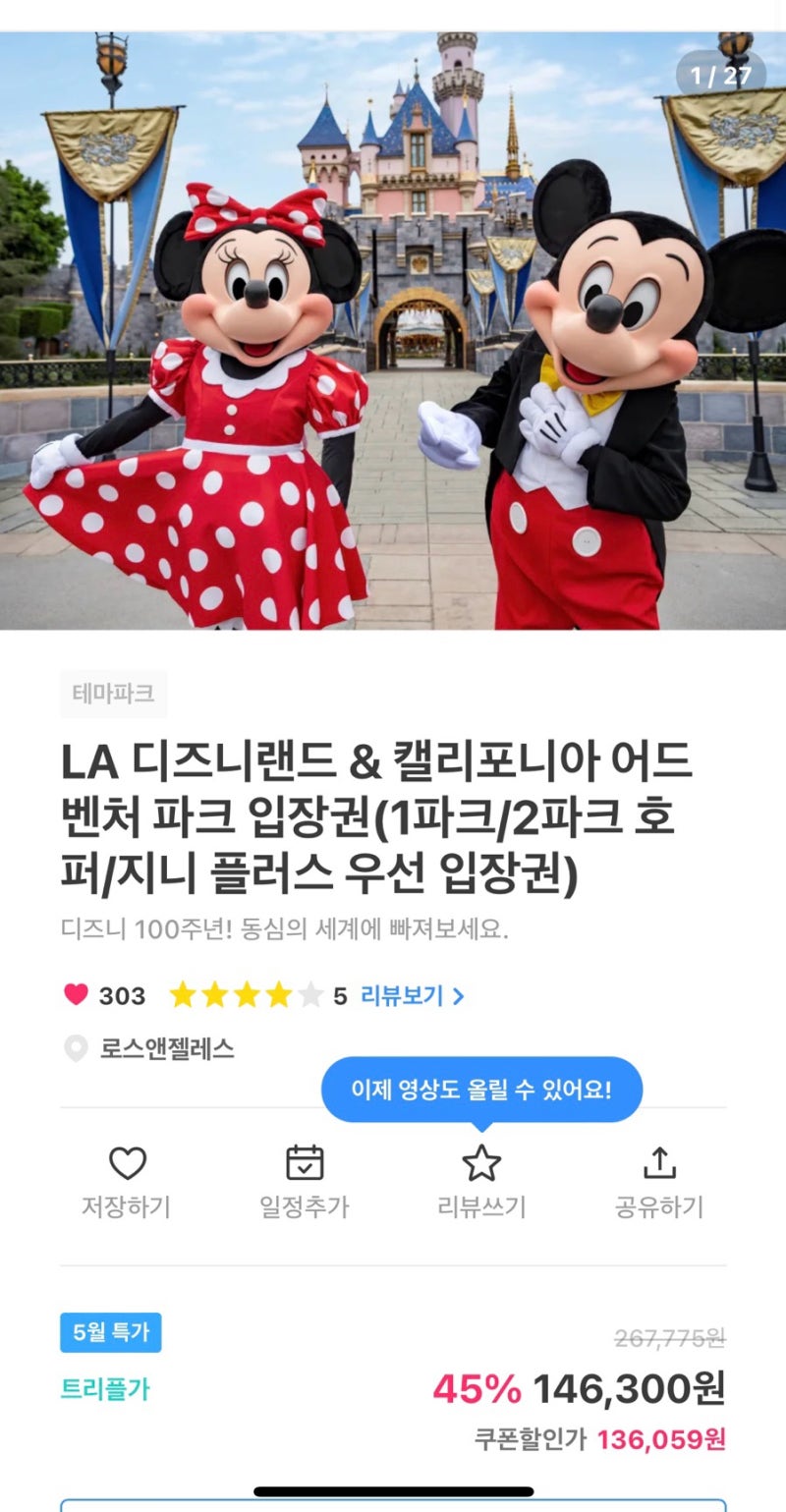 LA 디즈니랜드 티켓 자세하게 알아볼게요!(가격비교 및 구매TIP) : 네이버 블로그