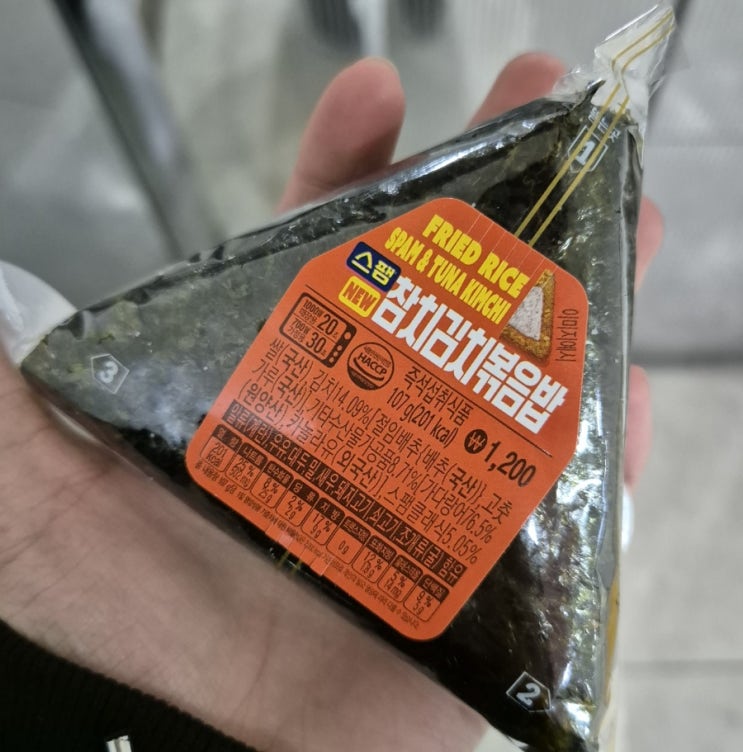  [GS25] 스팸참치김치볶음밥 삼각김밥