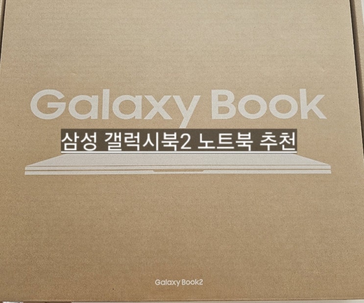  삼성 15인치 노트북 갤럭시북2 사무용, 업무, 인강용 노트북 추천 !