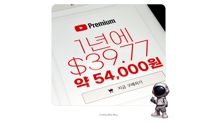  유튜브프리미엄 저렴하게 할인 받는 고잉버스