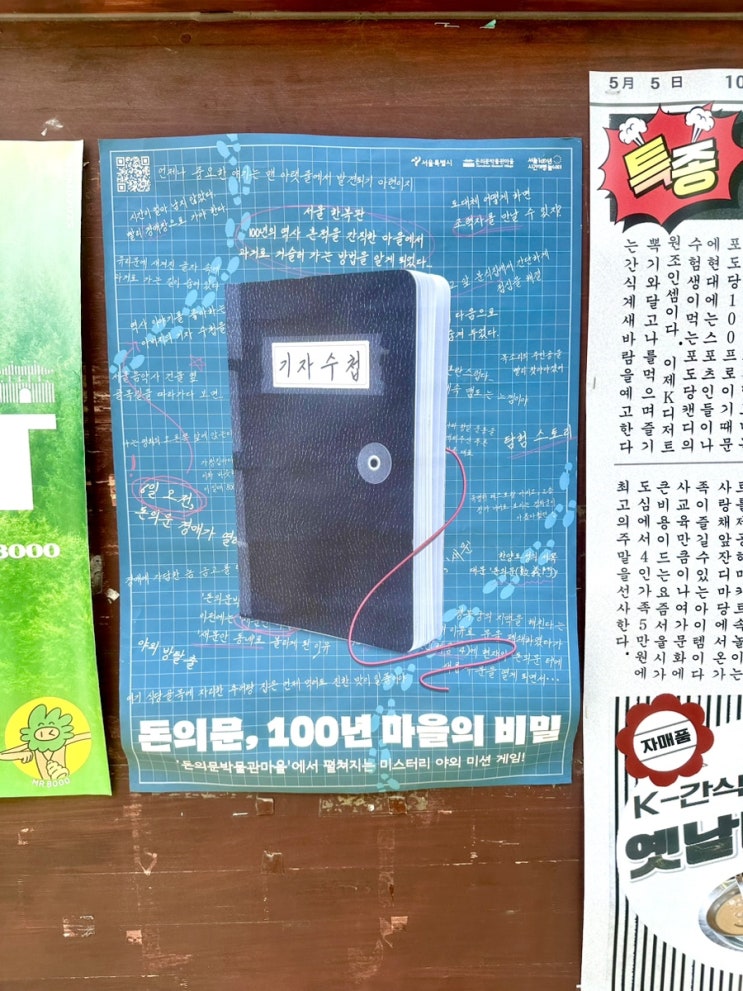  서울 투어:D_돈의문 박물관 마을에 가다_(기자수첩, 마을 구경, 전시, 원 데이 클래스 예약 및 리뷰)