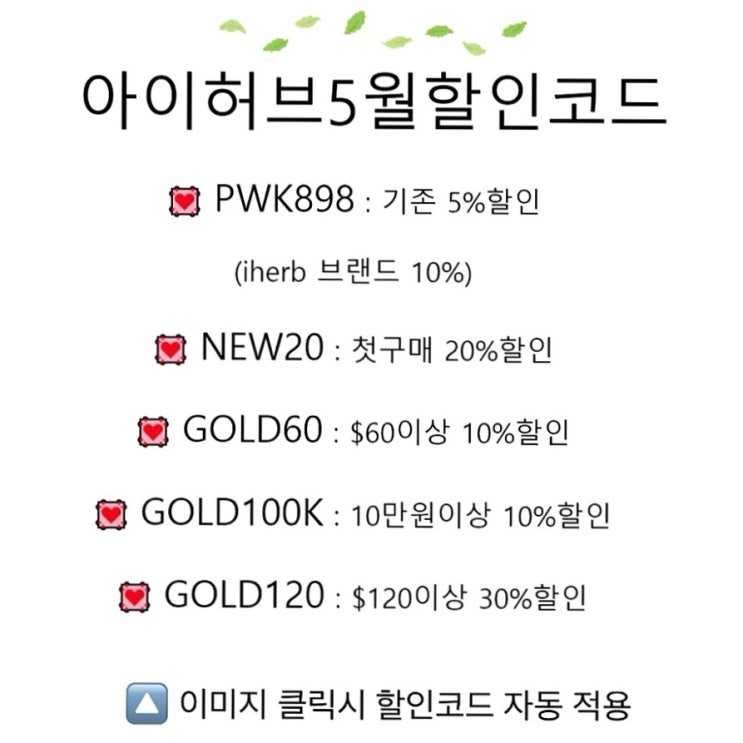  아이허브 5월 할인코드 추천템 알려드려요