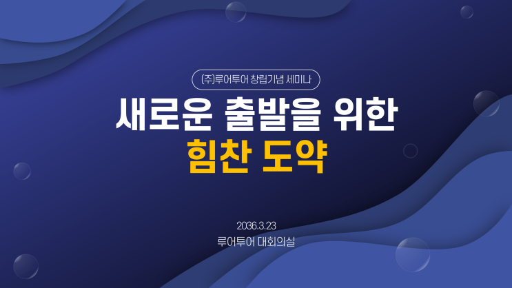  행사 ppt 양식 기념행사 워크샵 세미나 강연회 발표회 식순 피피티 템플릿