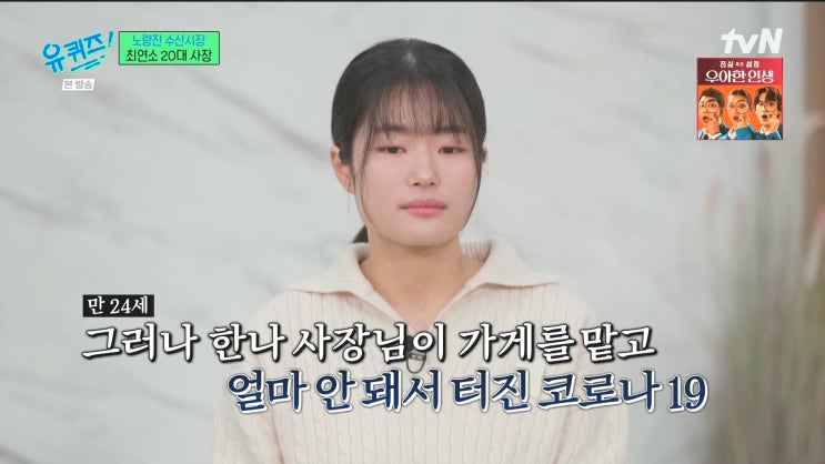 노량진 수산시장 최연소 20대 사장의 영업 비밀 노량진 수산시장 최연소 20대 사장의 영업 비밀