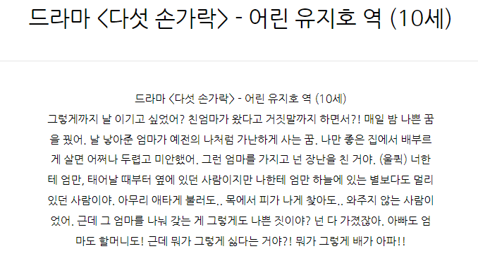  드라마 <다섯 손가락> - 어린 유지호 역 (10세)
