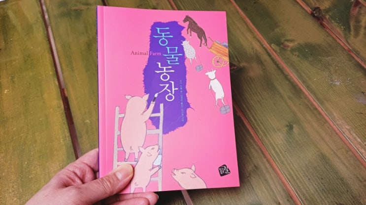  조지오웰 풍자우화, 동물농장 줄거리 배경
