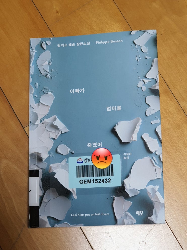  아빠가 엄마를 죽였어