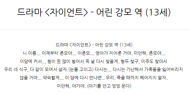  드라마 <자이언트> - 어린 강모 역 (13세)