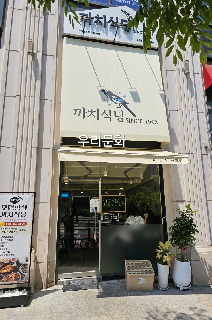 작지만 알찬 백반집 까치식당(since1992) 작지만 알찬 백반집 까치식당(since1992)