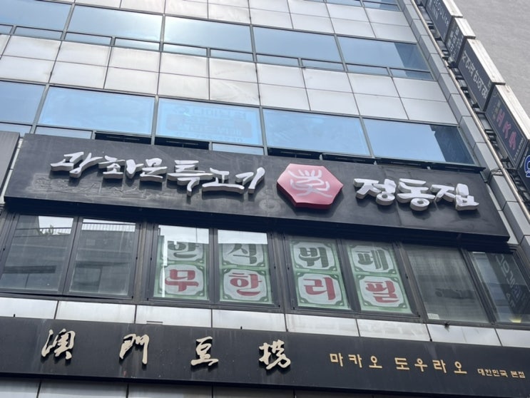  명동 점심 밥집 가성비 좋은 광화문특고기