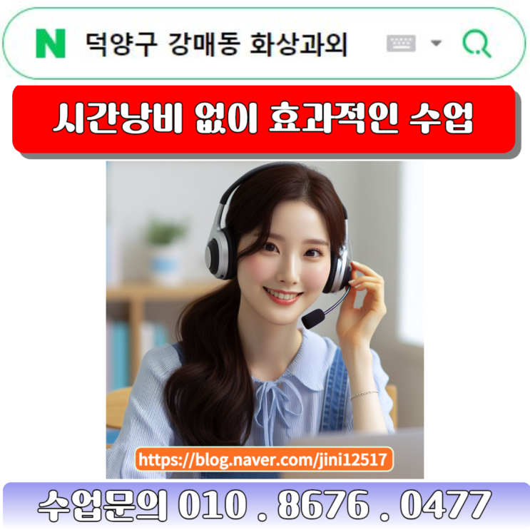 덕양구 강매동 화상과외 빠른 수업 실용적인 공부방법 덕양구 강매동 화상과외 빠른 수업 실용적인 공부방법
