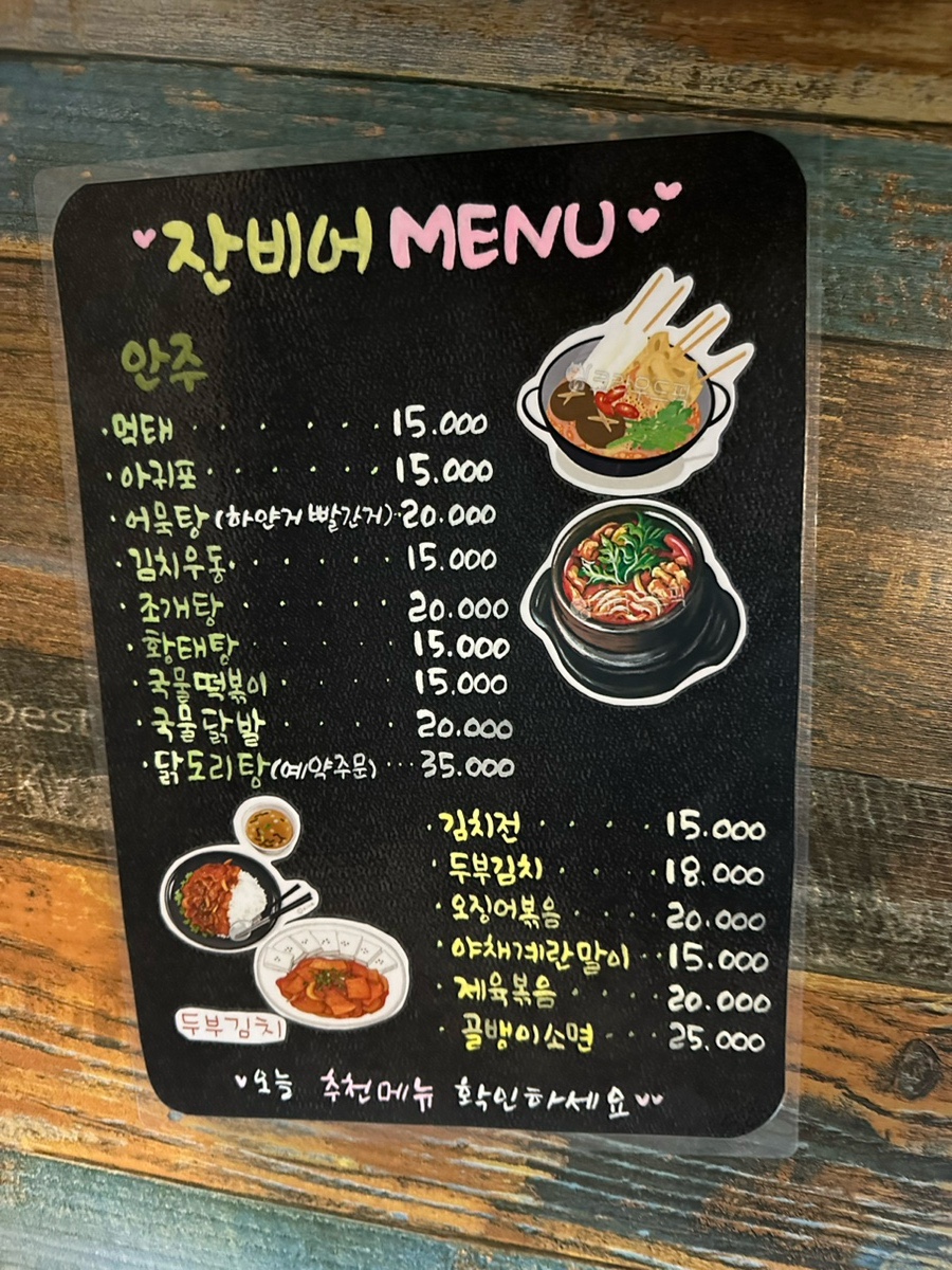 잔비어 사진 1