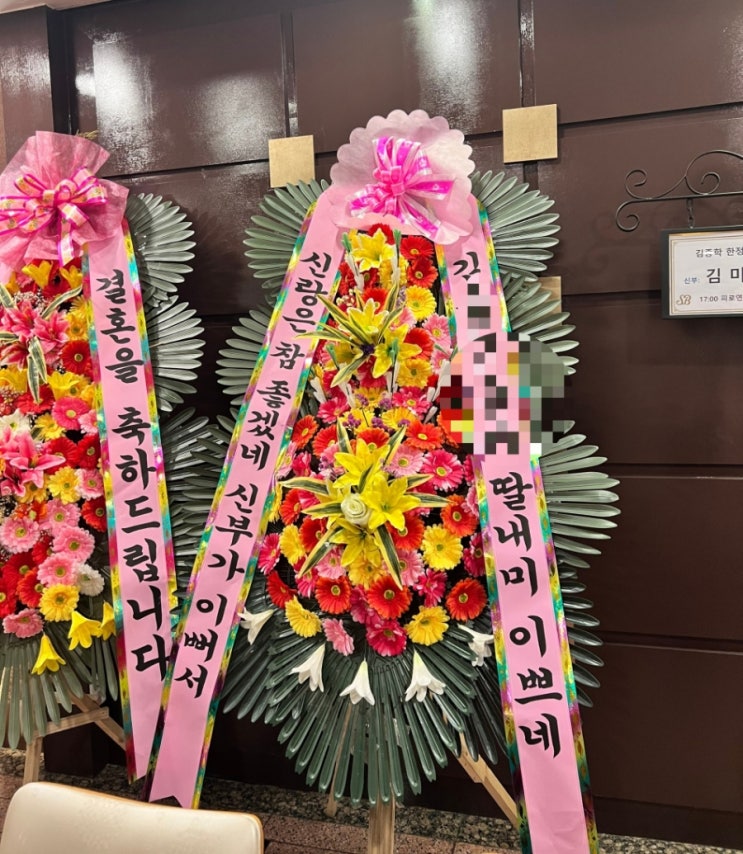 서울 더에스비웨딩컨벤션 결혼식 화환 플라워마켓닷컴 축하 화환 서울 더에스비웨딩컨벤션 결혼식 화환 플라워마켓닷컴 축하 화환