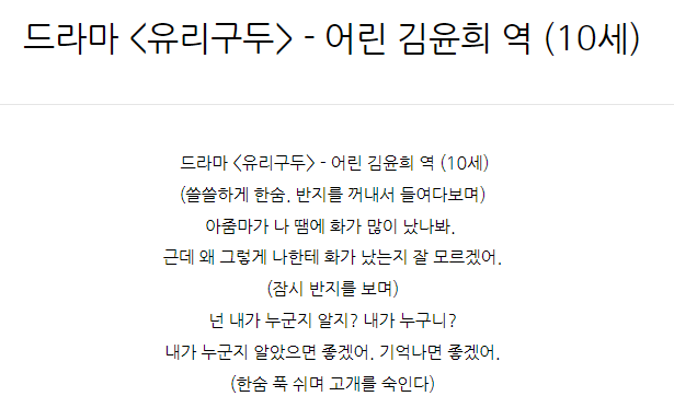  드라마 <유리구두> - 어린 김윤희 역 (10세) 아역배우대사대본독백