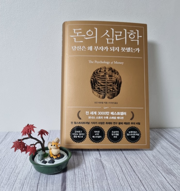  돈의 심리학, 금전적 결정의 본질을 파헤치다