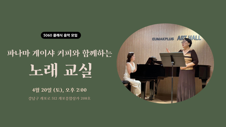  개포동 그라티아 아카데미 - 음악  노래 교실 후기