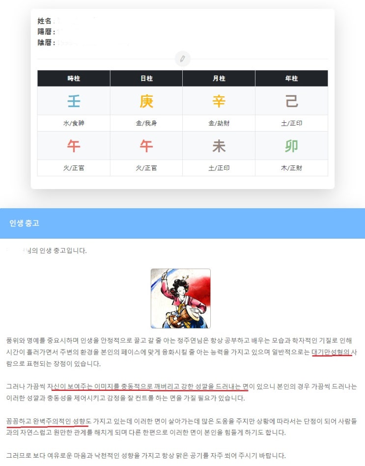 인터넷운세_포춘82 후기 (ft.직장운,천생연분 미리보기) 인터넷운세_포춘82 후기 (ft.직장운,천생연분 미리보기)