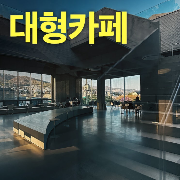  페러렐 용인뷰카페 공간과 빛의 콜라보레이션 두번째 방문