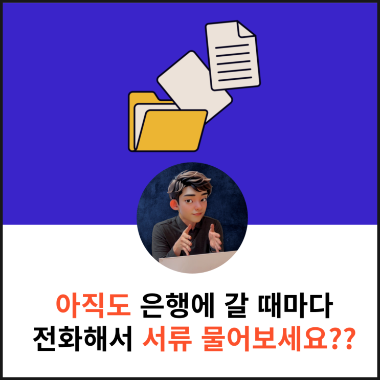  사업자 대출 서류 이것만 보세요