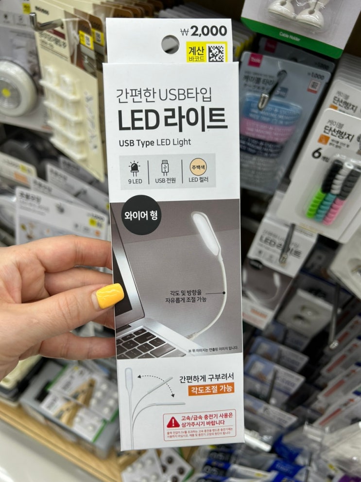 다이소 LED 원터치램프 라이트 센서등