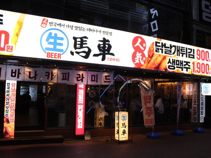  대구 중구 동성로 신상 핫플 술집 생마차 동성로점