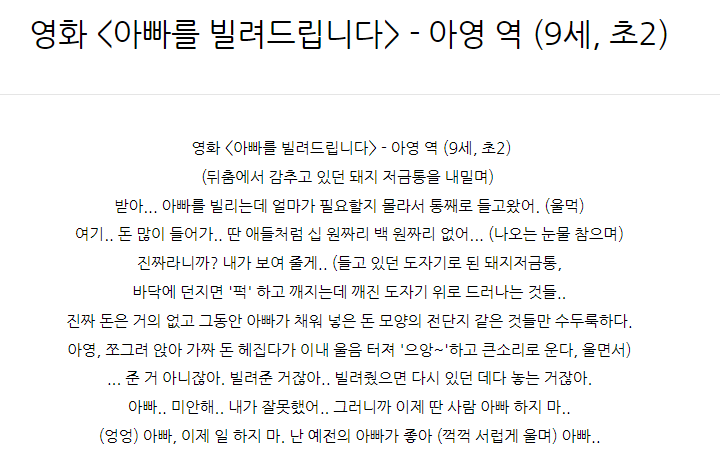  영화 <아빠를 빌려드립니다> - 아영 역 (9세, 초2)