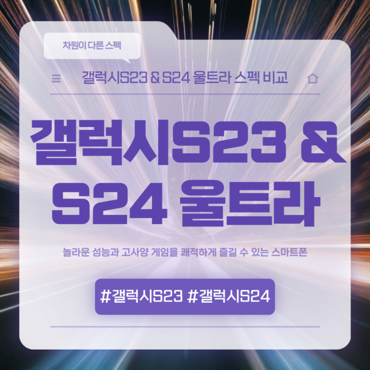  SM-S918N 및 SM-S928N 스펙 비교
