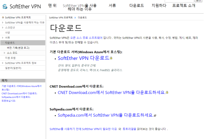무료vpn softether vpn 설치 다운로드 사용법 무료vpn softether vpn 설치 다운로드 사용법