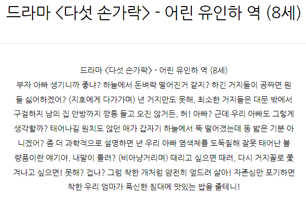  드라마 <다섯 손가락> - 어린 유인하 역 (8세)